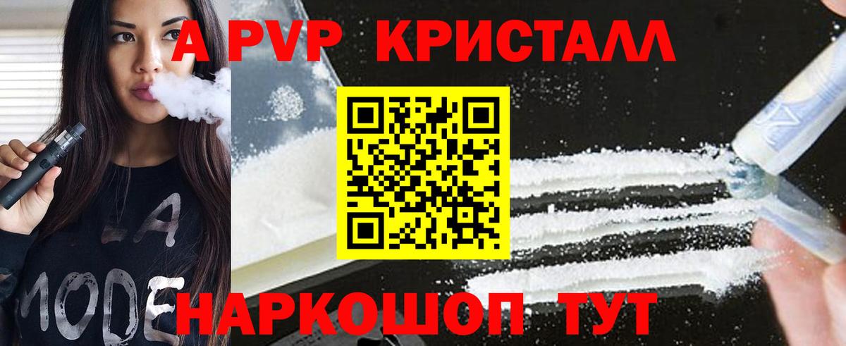 A PVP VHQ  APVP  Вход с VPN  Орск  Alpha-PVP СК КРИС 