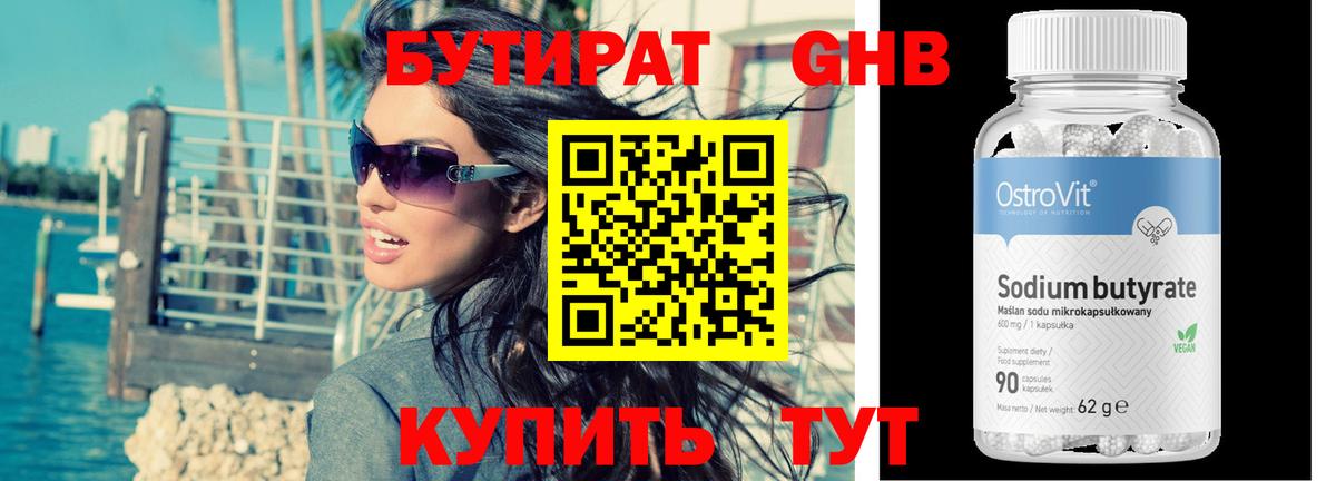 Орск  БУТИРАТ вода  Вход с VPN 