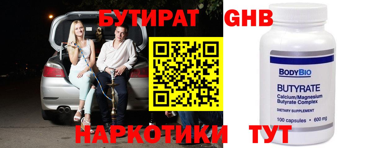 Бутират BDO 33% Орск