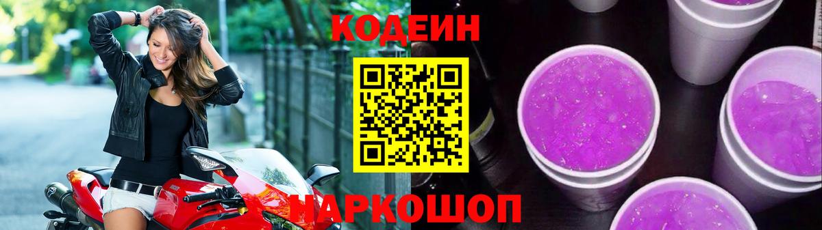 Codein напиток Lean (лин)  Вход с VPN  Орск  Кодеиновый сироп Lean напиток Lean (лин) 
