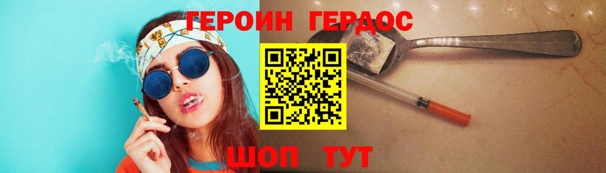 ГЕРОИН  Героин Heroin  Вход с VPN  Орск 