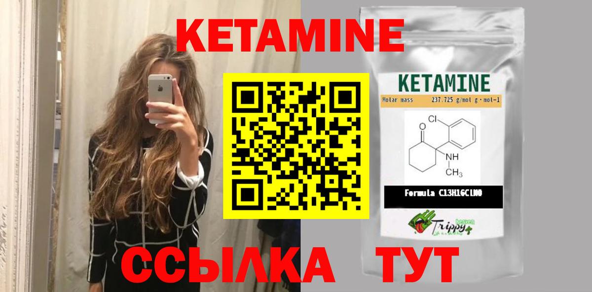 КЕТАМИН ketamine Орск