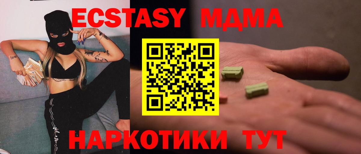 Орск  МДМА  MDMA кристаллы  Вход с VPN  МДМА кристаллы 