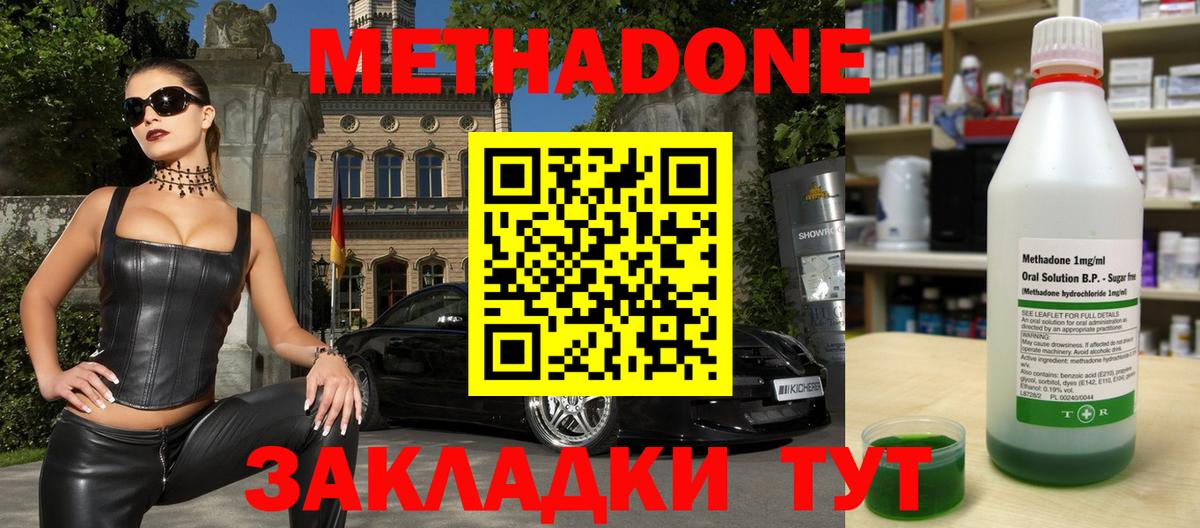 Метадон белоснежный  Вход с VPN  Орск 