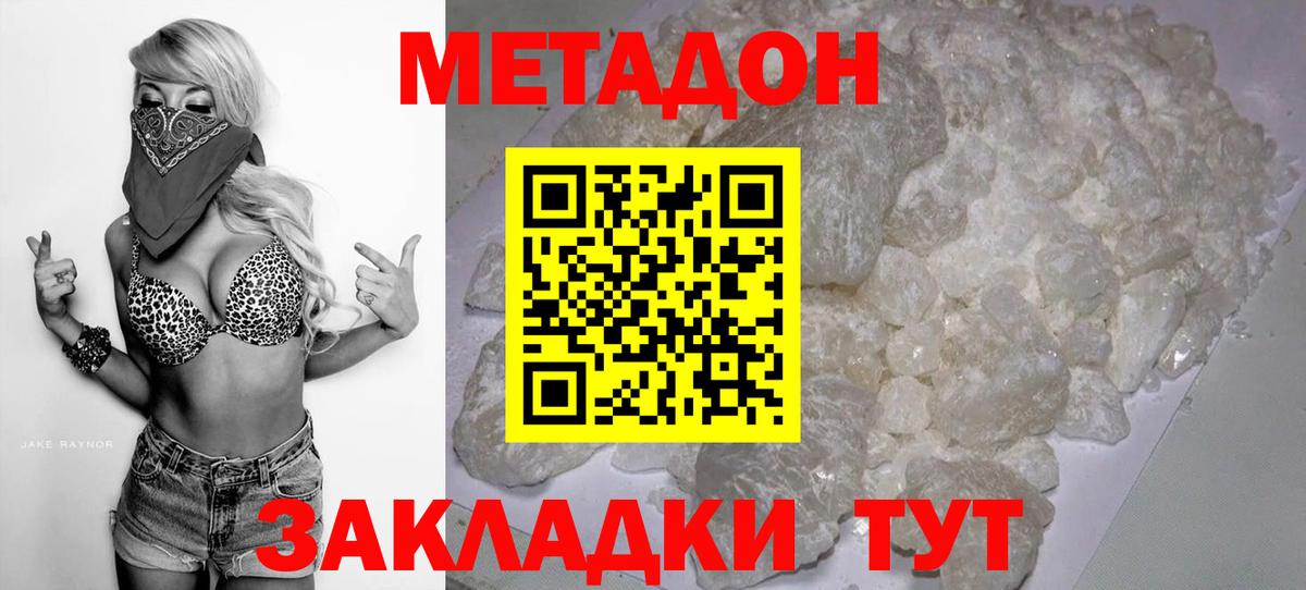Метадон белоснежный Орск