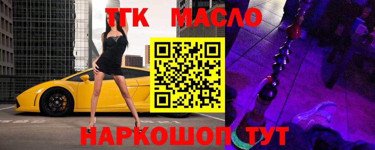 ТГК THC oil Орск